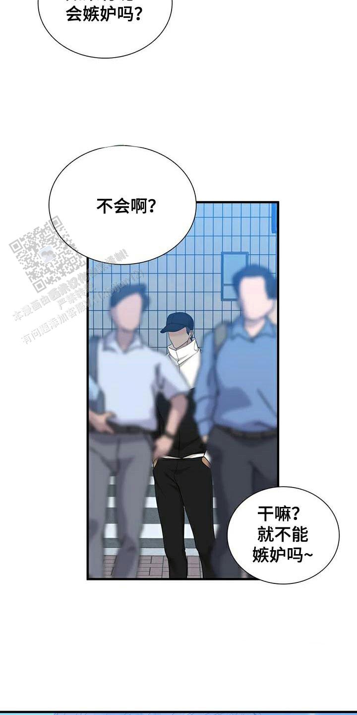 错位关系动漫全集完整版漫画,第117话2图