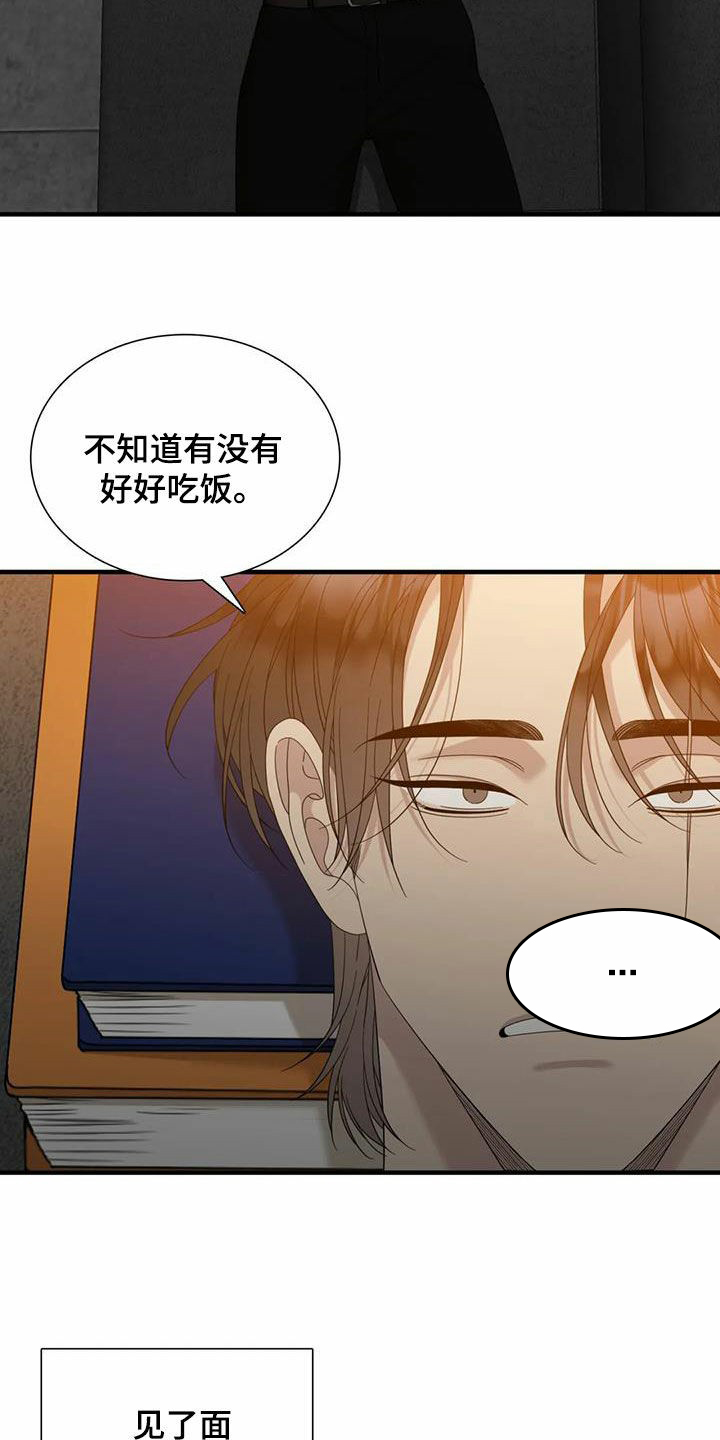 错位关系苏玛丽by东哥漫画,第99话1图