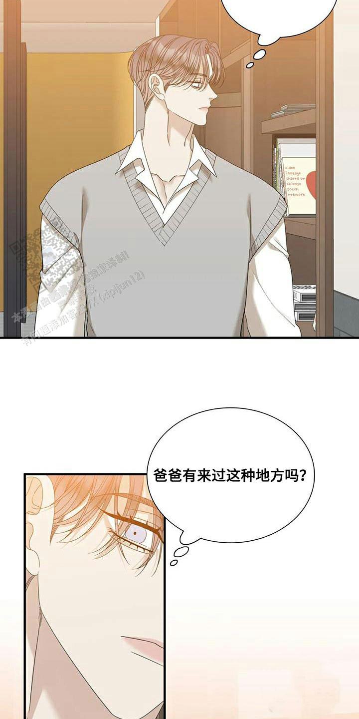 错位关系完整版漫画,第115话1图