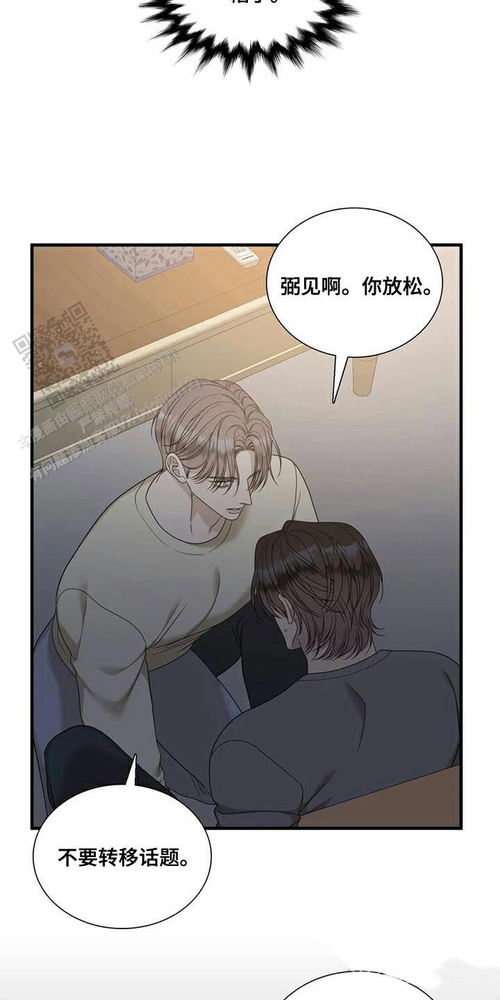 错位关系校园1v1漫画,第120话2图