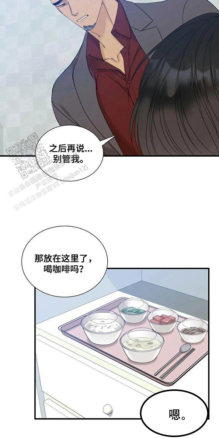 错位关系完整版漫画,第128话1图