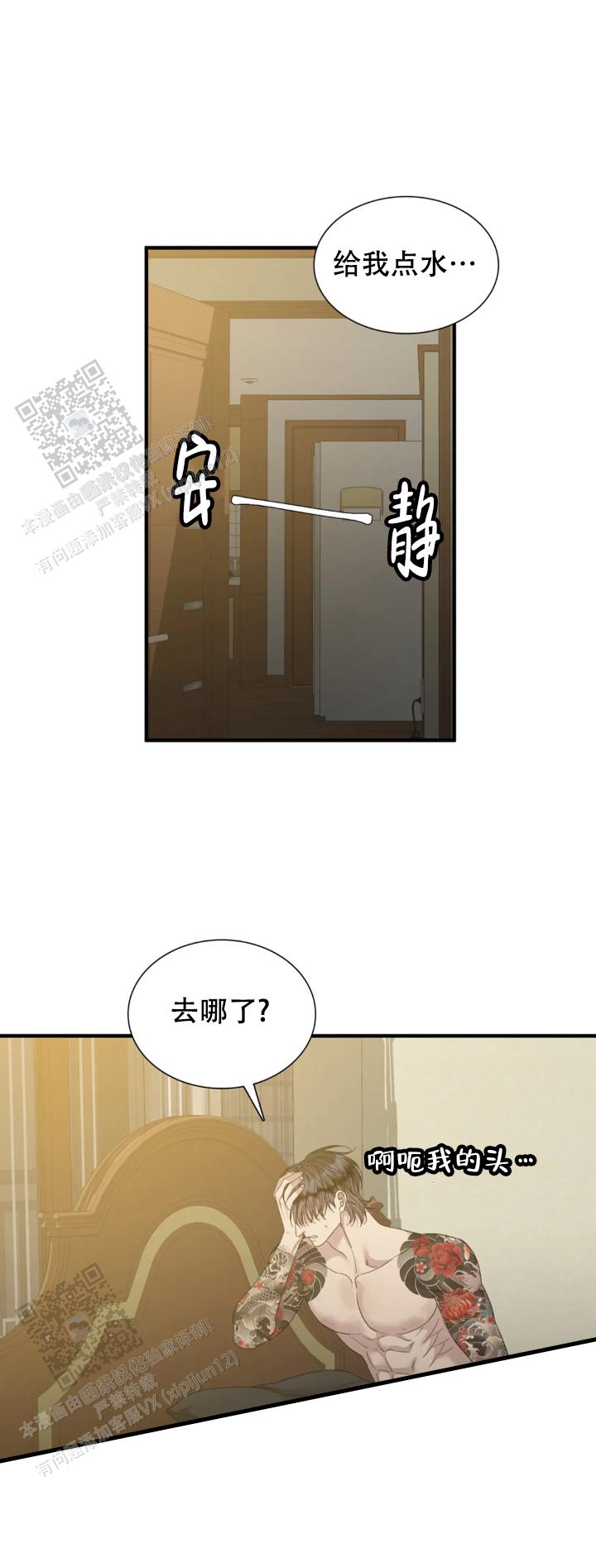 错位关系漫画,第92话2图