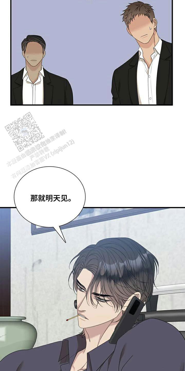 错位关系免费阅读漫画,第114话2图