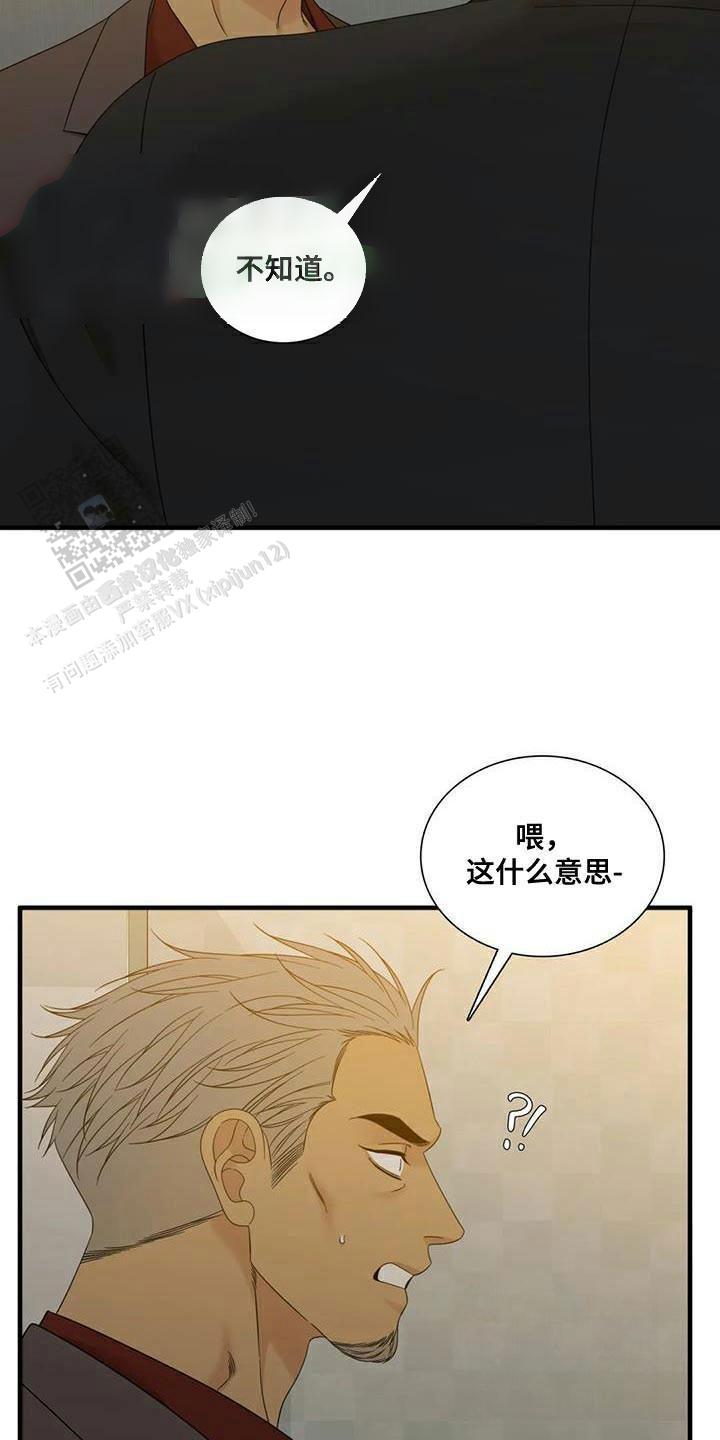 错位关系漫画,第129话2图