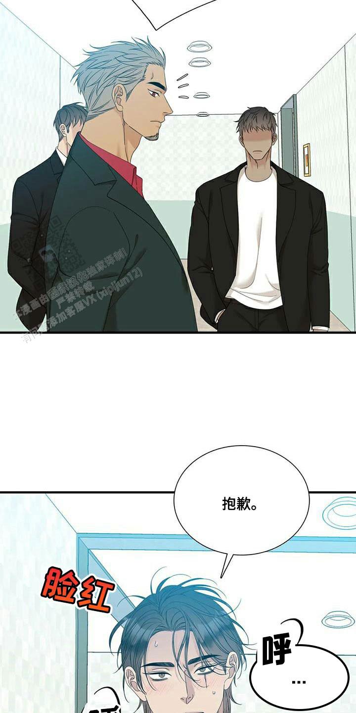 错位关系 方糖 陆岩漫画,第104话2图