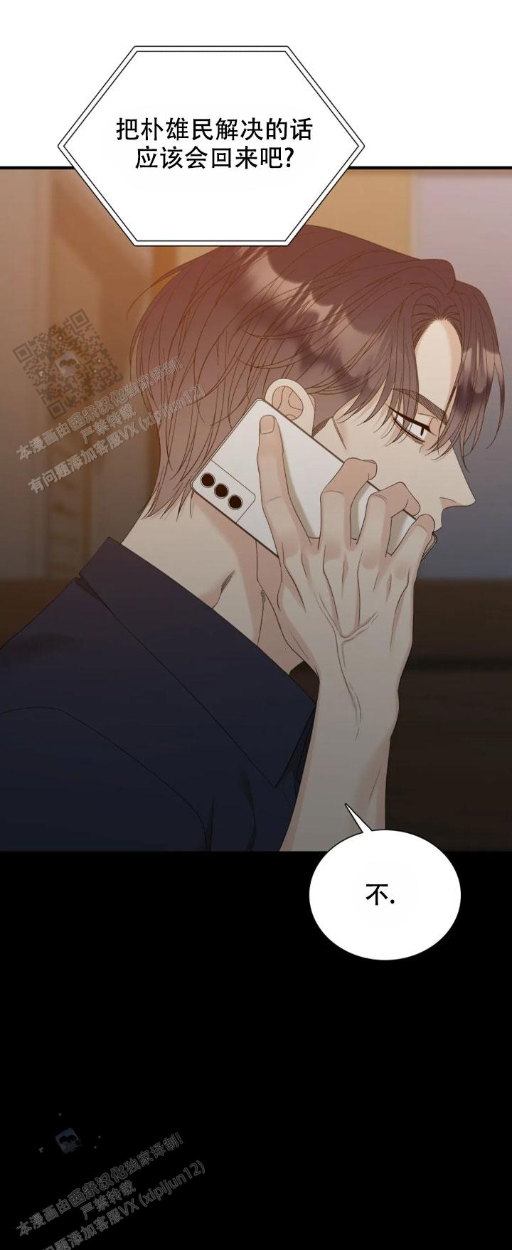 错位关系全文漫画,第90话2图