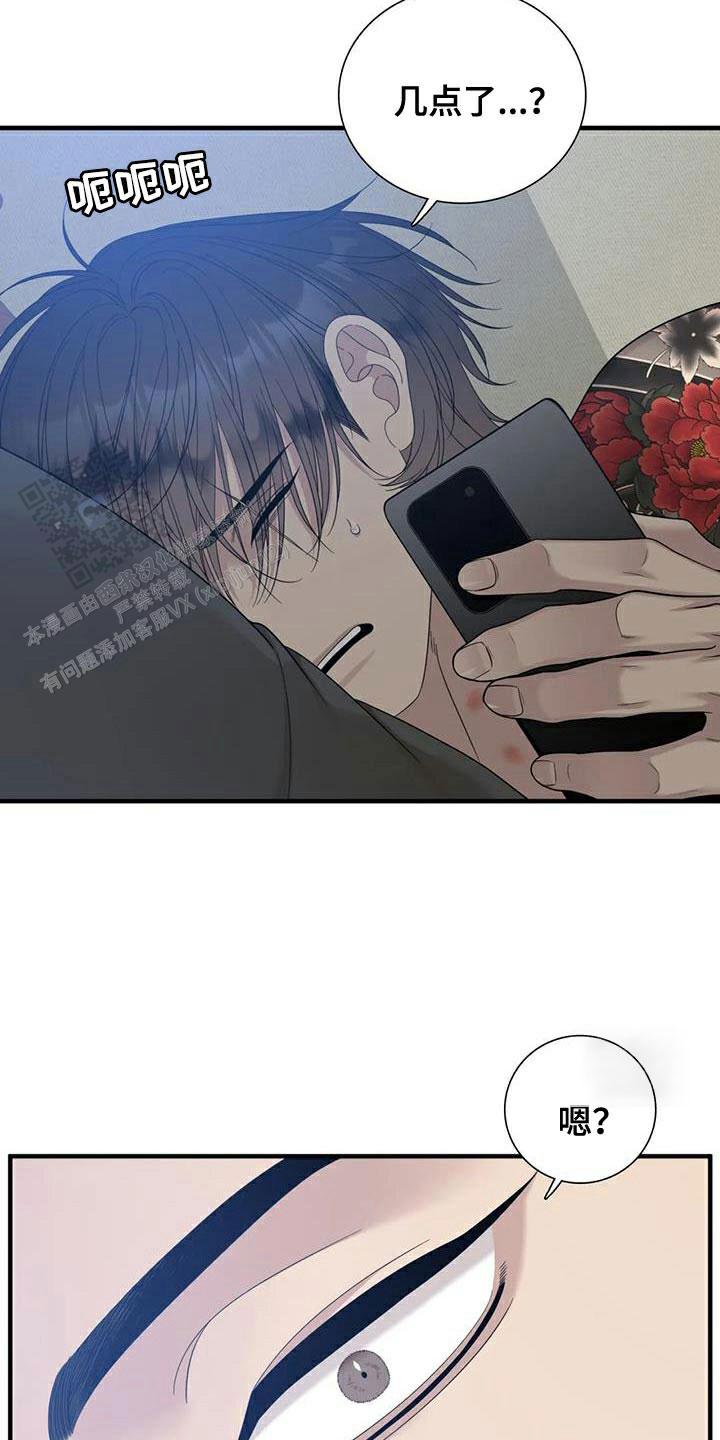 错位关系by东哥漫画,第134话2图