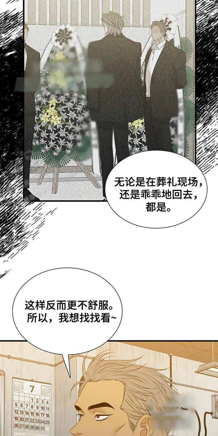 错位关系免费大结局漫画,第118话2图