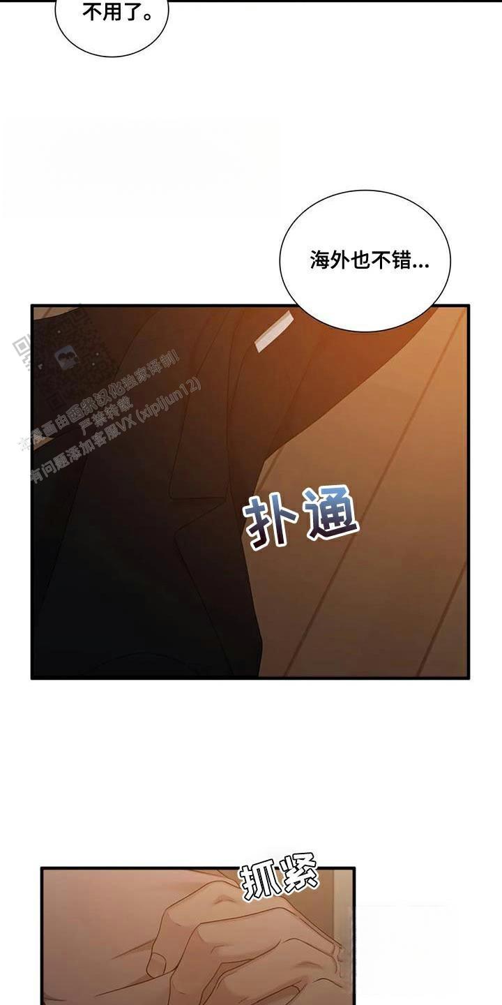 错位关系东哥苏玛丽免费阅读简介漫画,第125话2图