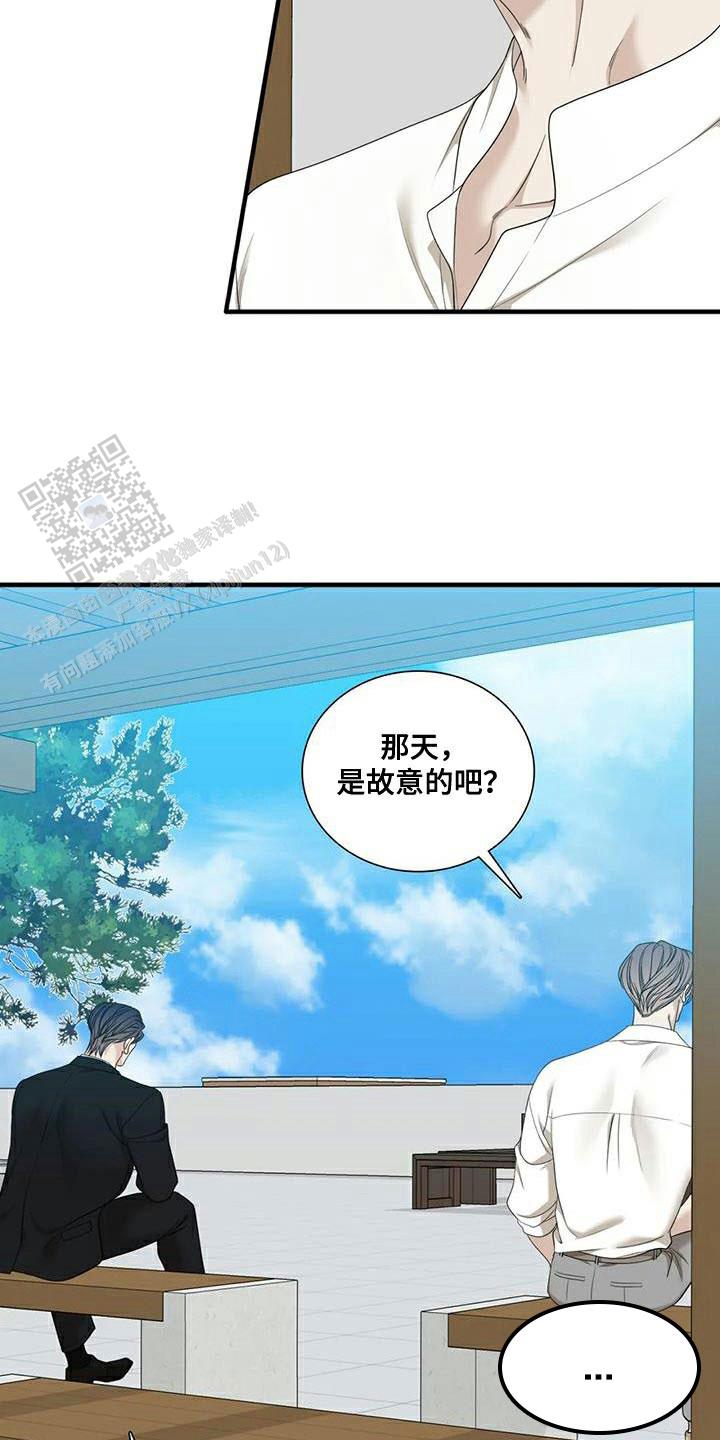 错位关系1∨1方糖陆岩漫画,第104话1图