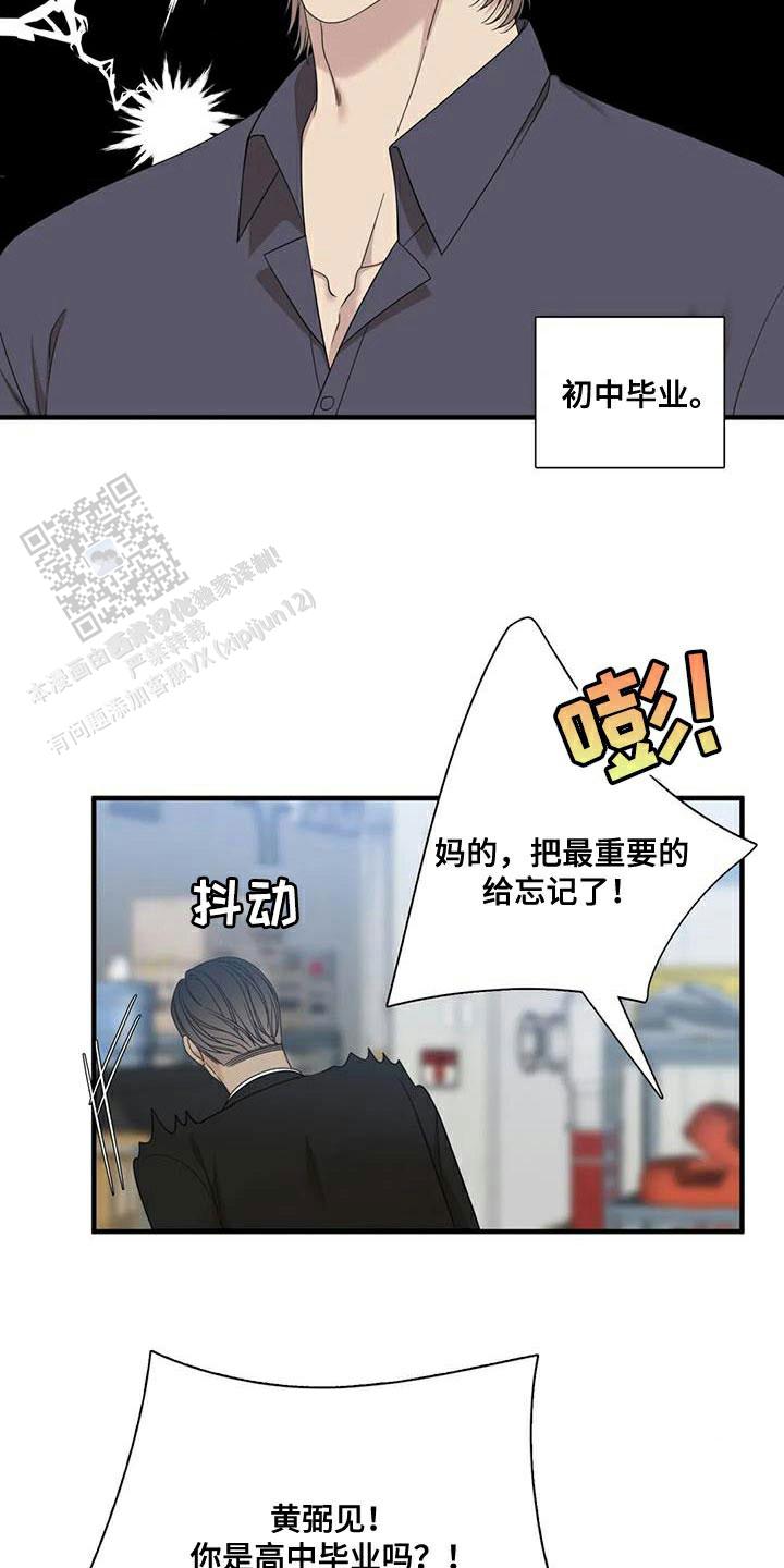 错位关系完整版免费观看漫画,第114话2图