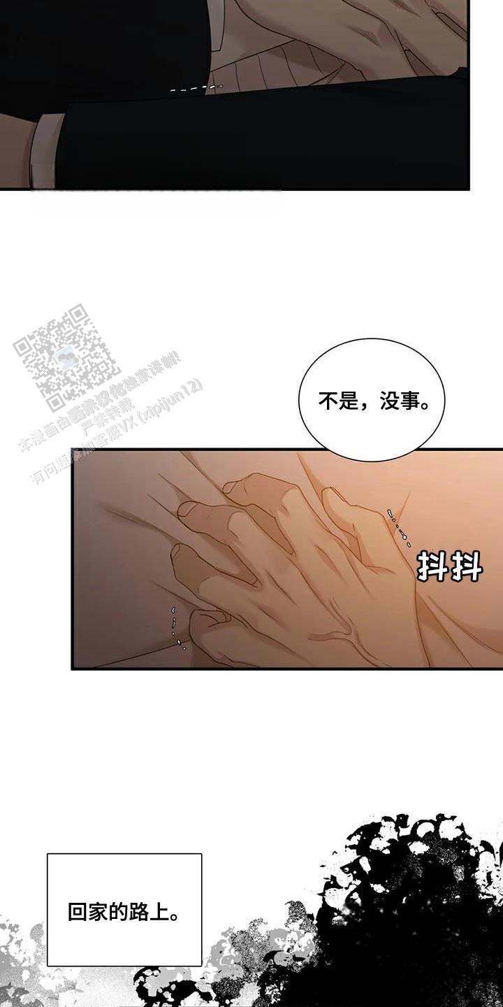 错位关系漫画免费漫画,第125话1图