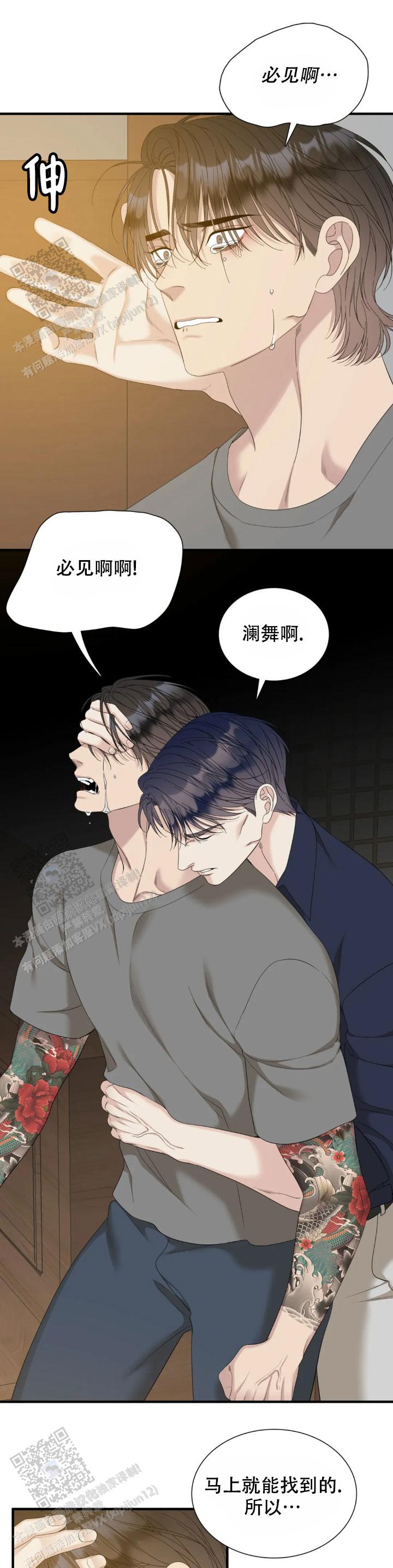 错位关系小说黎里全文漫画,第90话1图