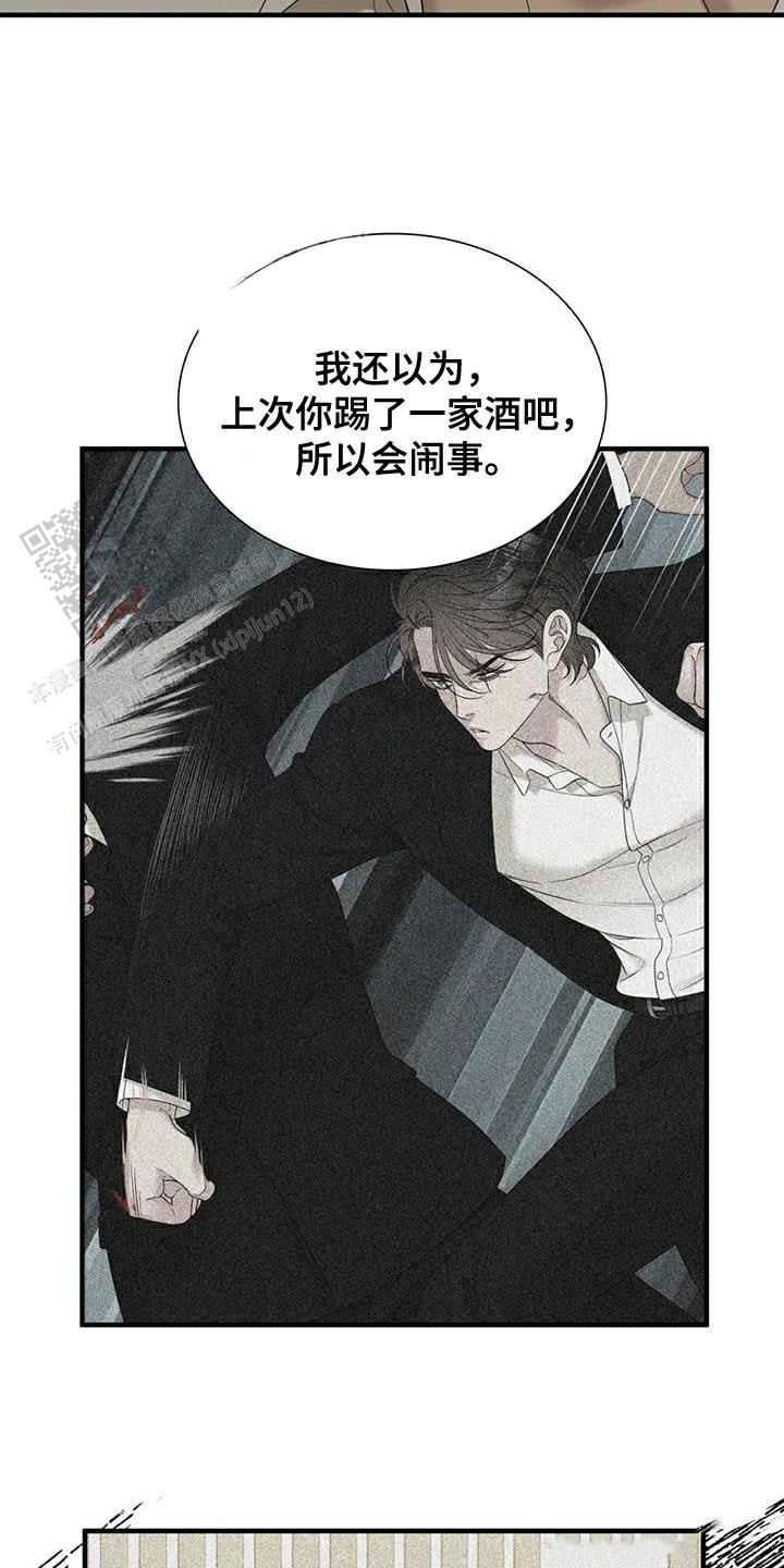 错位关系免费大结局漫画,第118话1图