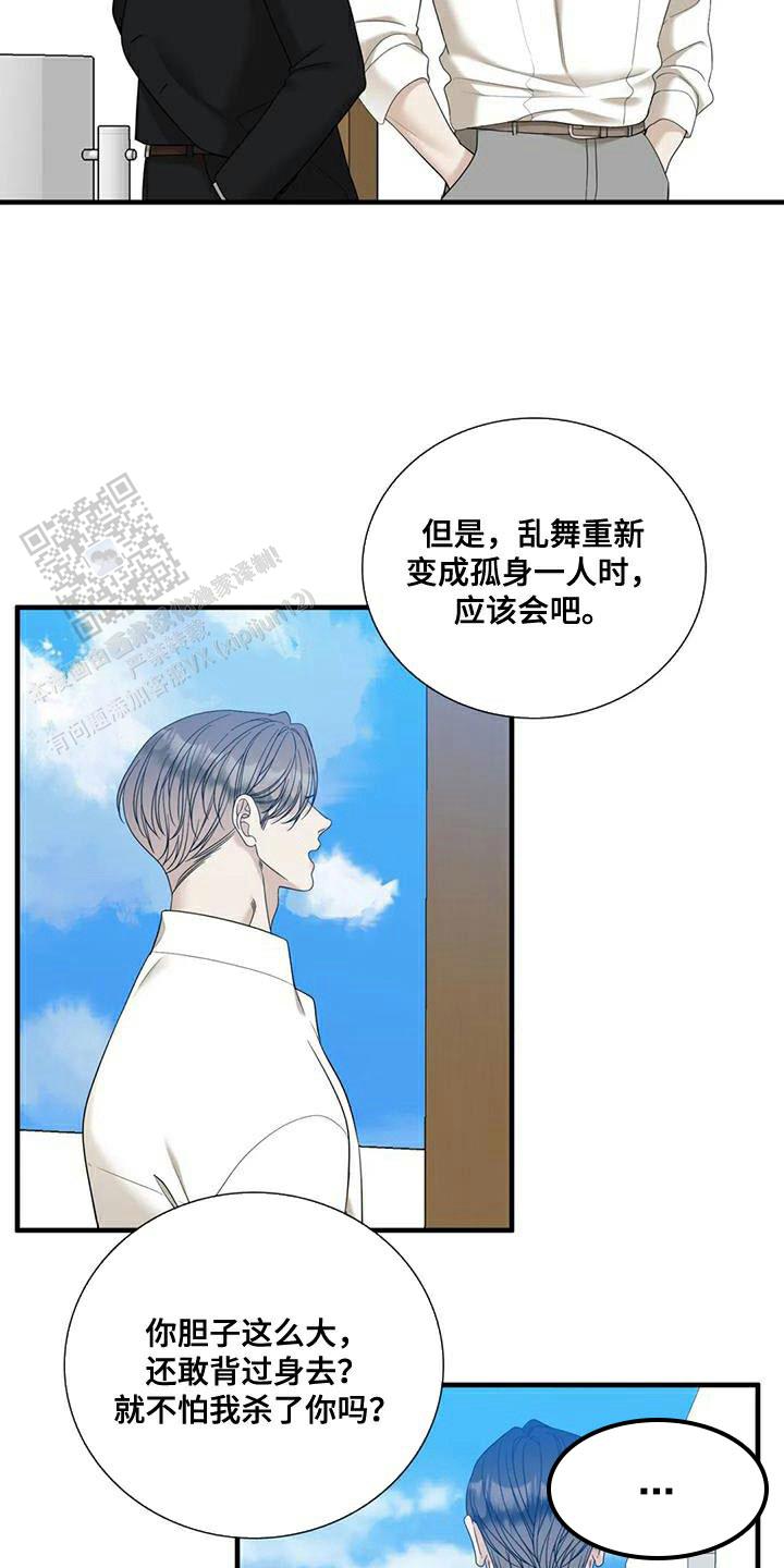 吻词by肉松酥饼漫画,第105话2图