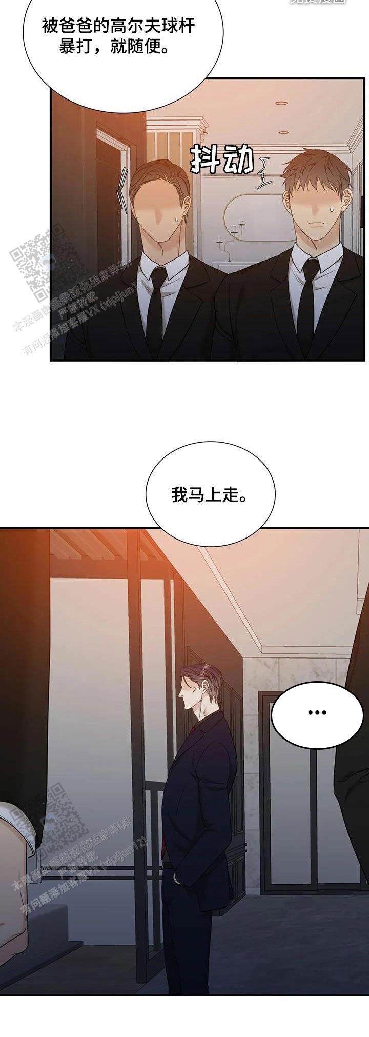 错位关系最新章节无弹窗笔趣阁漫画,第97话2图