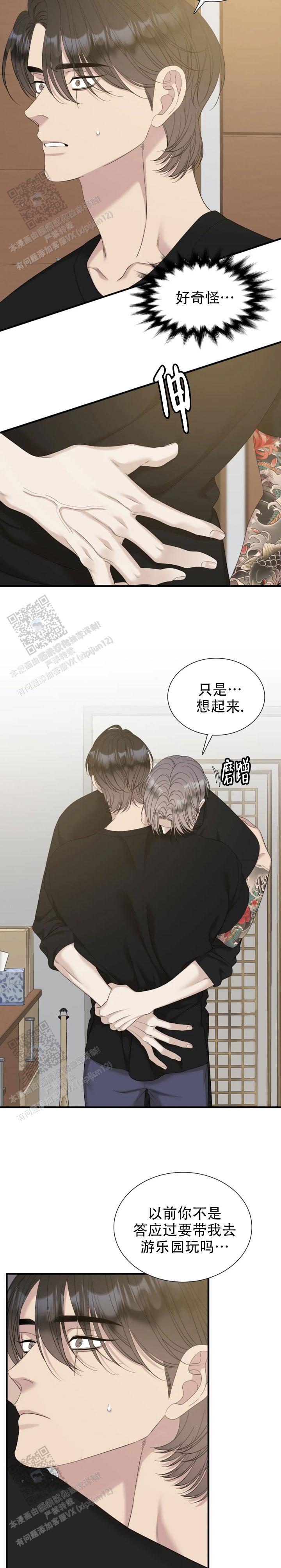 错位关系苏玛丽免费阅读漫画,第84话2图