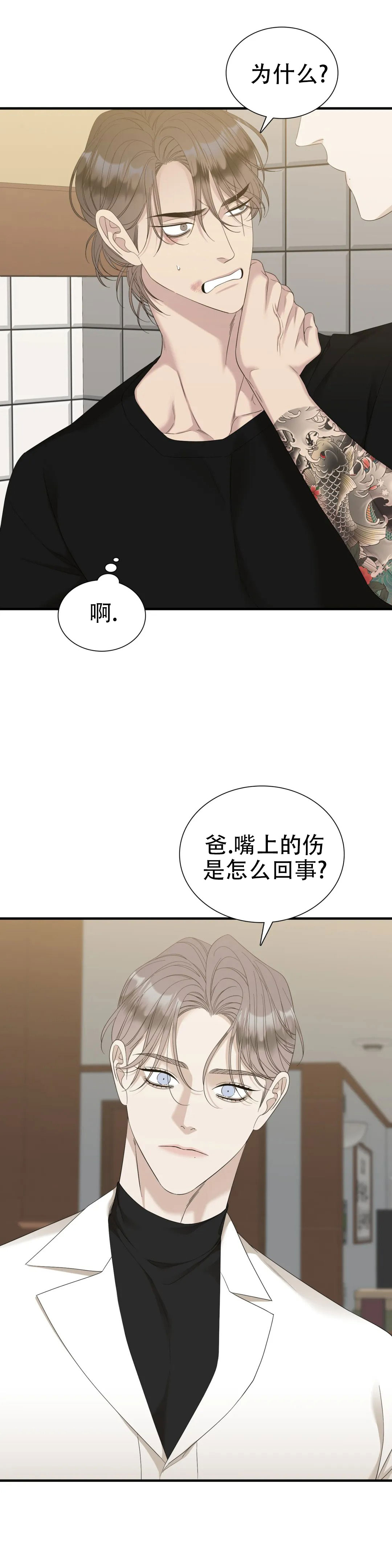 错位关系完整漫画,第76话2图