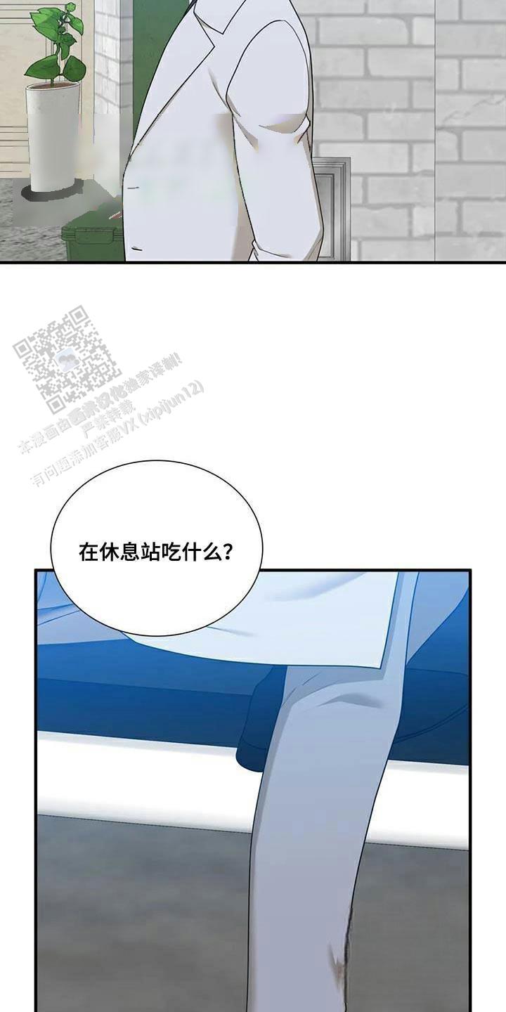 错位关系宋昭漫画,第126话2图