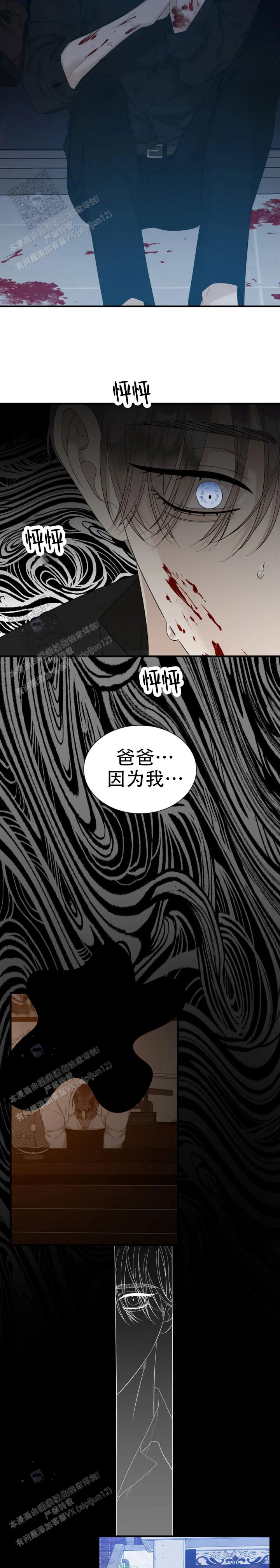 错位关系by东哥在线阅读漫画,第83话1图