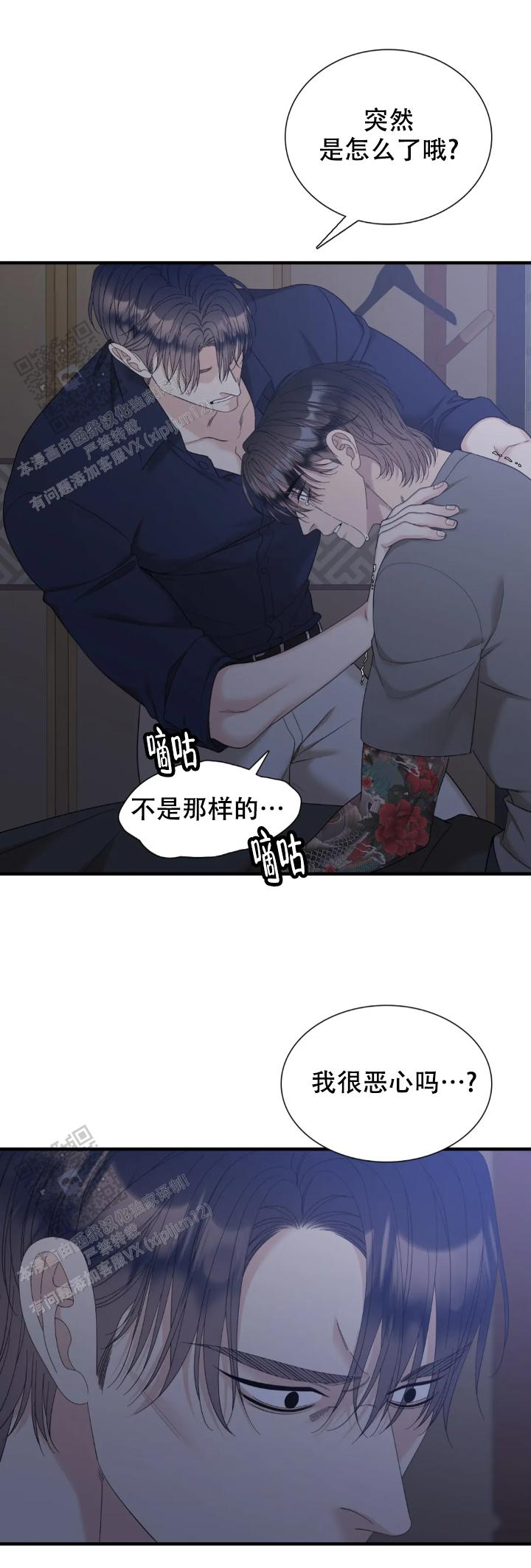 错位关系1∨1诗诗漫画,第91话2图