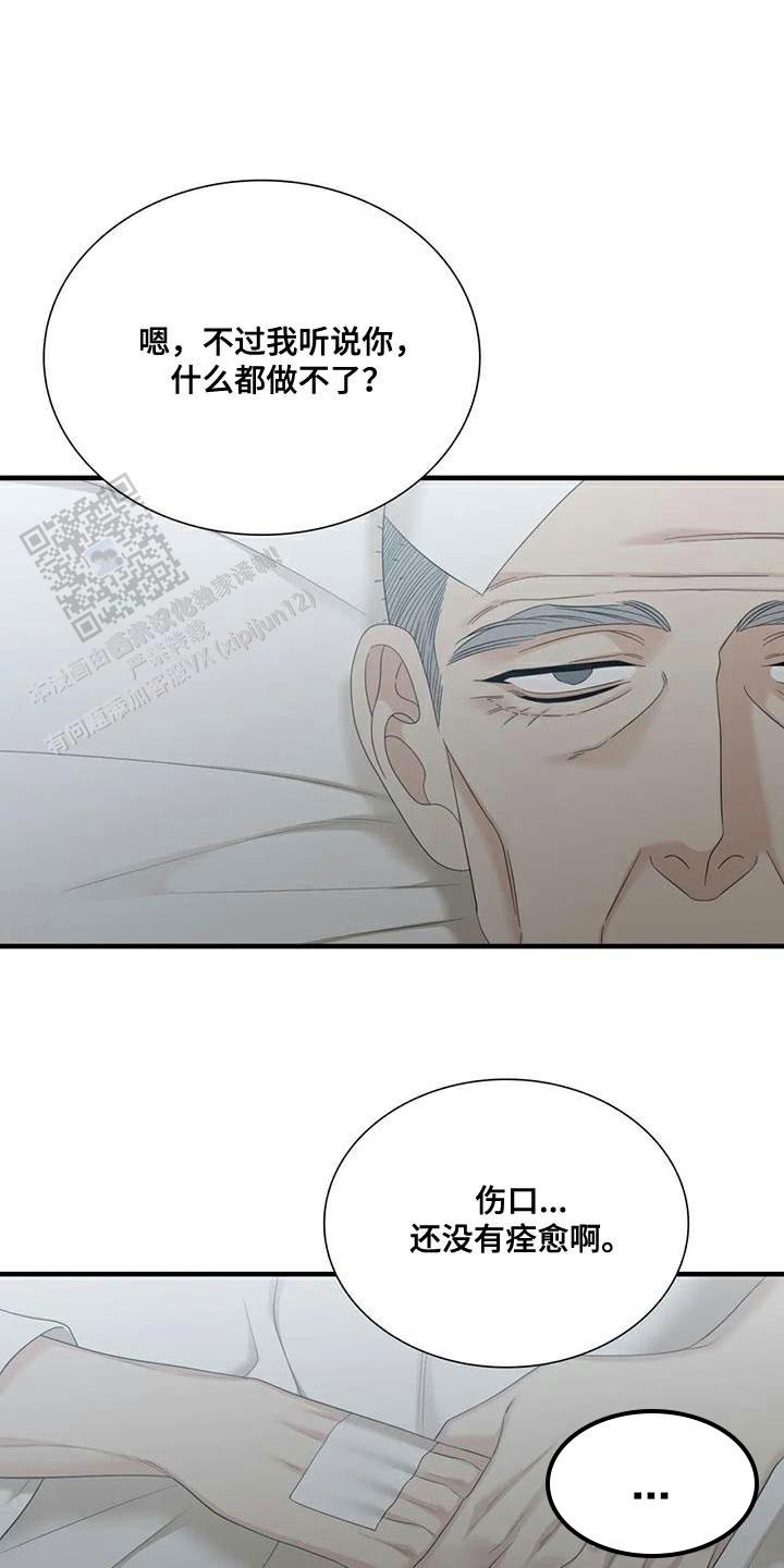 错位关系漫画,第107话1图