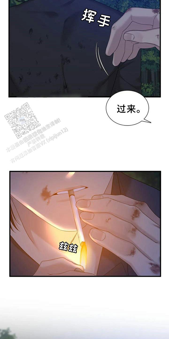 错位关系贺西年林浅漫画,第133话1图