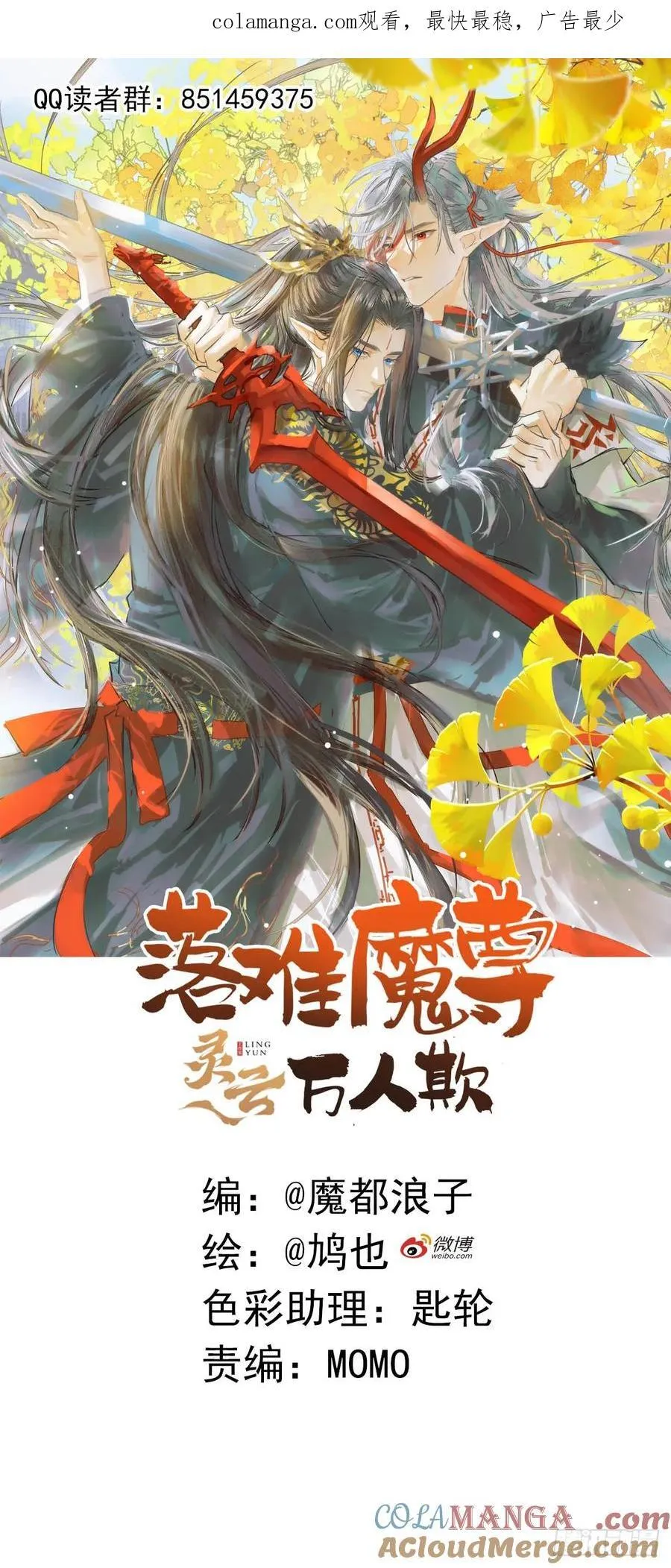 落难魔尊万人欺完整版漫画,76霸王硬上攻1图