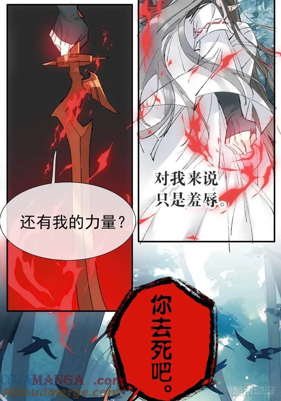 落难魔尊万人欺原著小说漫画,75真结局起始1图