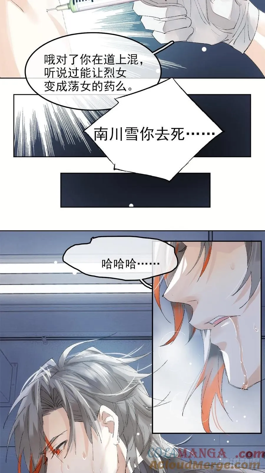 落难魔尊万人欺吴魁受伤漫画,番外-黑帮大佬被刑警打针(上1图