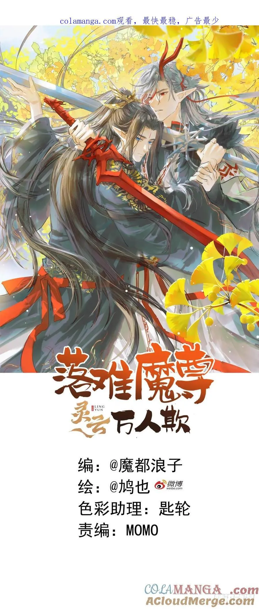 落难魔尊万人欺80到86漫画,75真结局起始1图