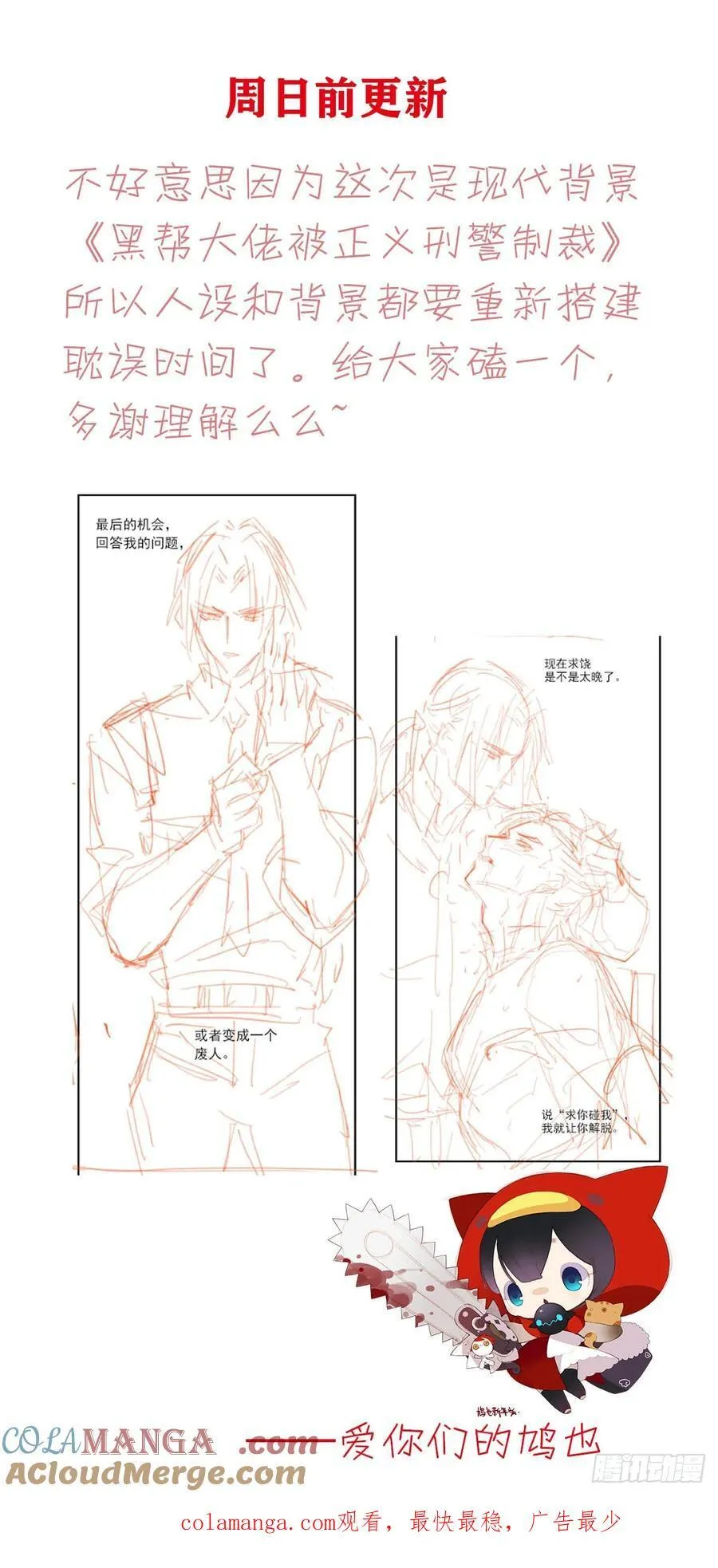 落难魔尊万人欺合集漫画,延迟更新公告2图