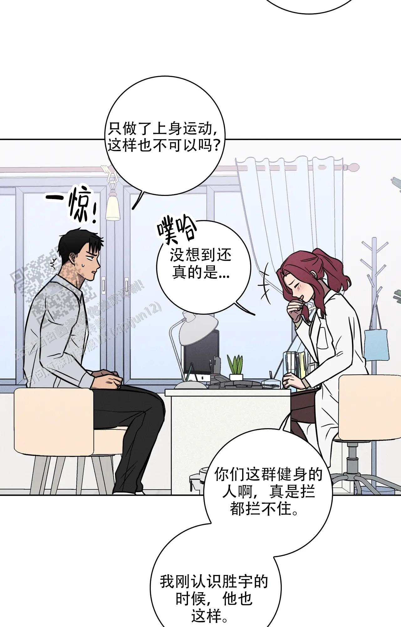 爱的健身房高清 在线漫画,第61话1图