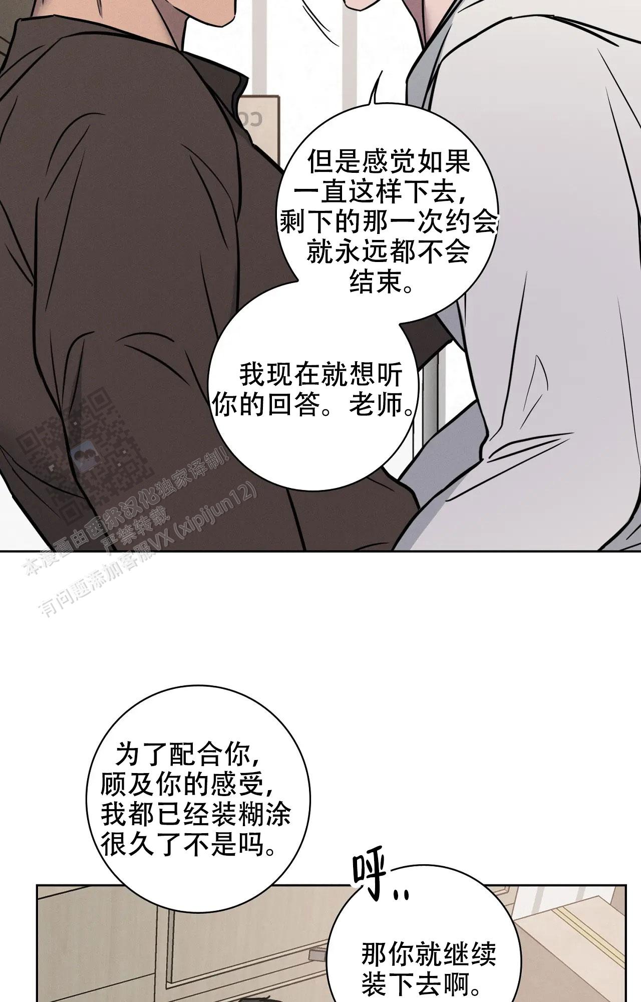 爱的健身房韩漫画,第53话2图