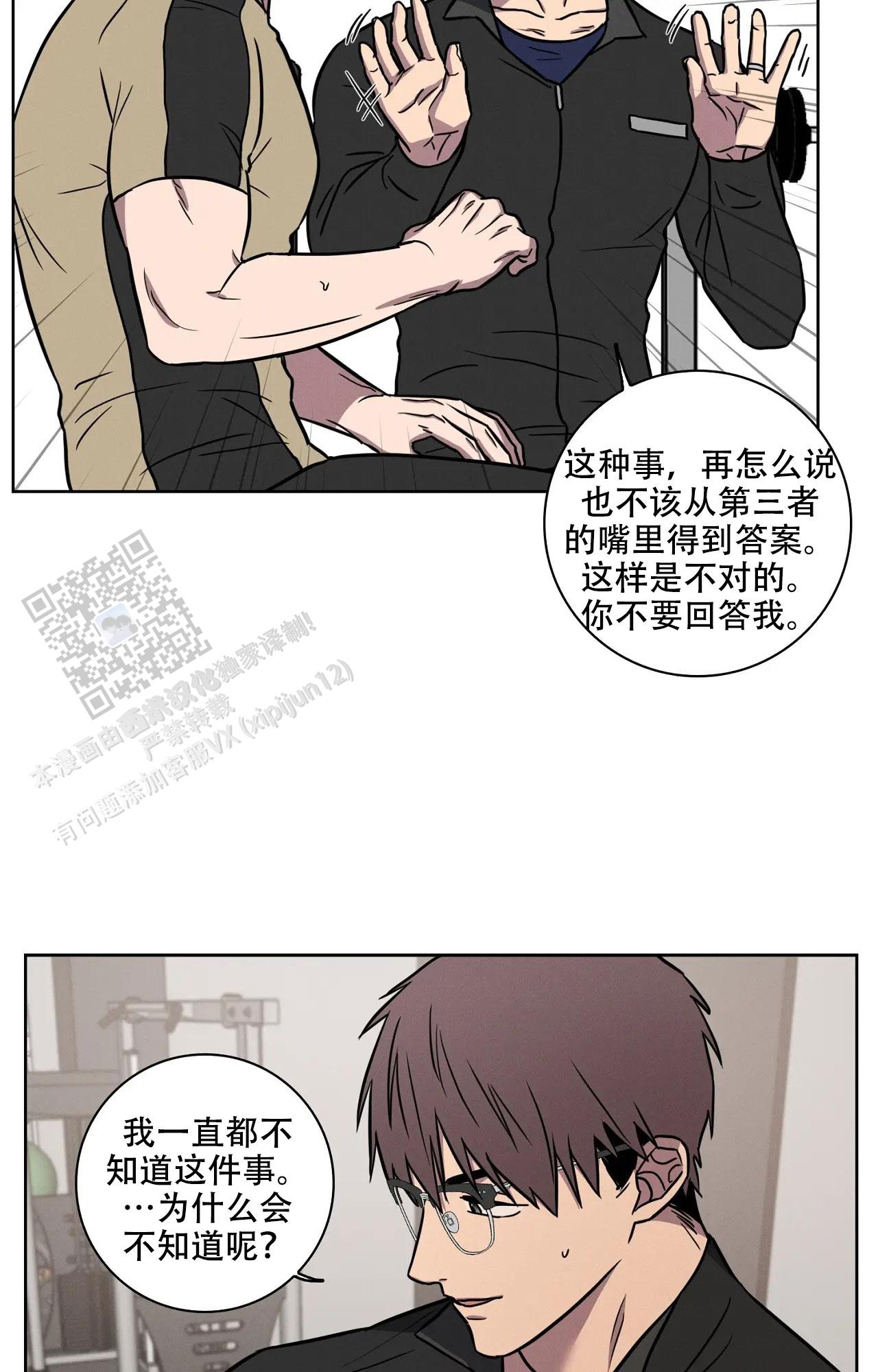 爱的健身房小说漫画,第51话1图