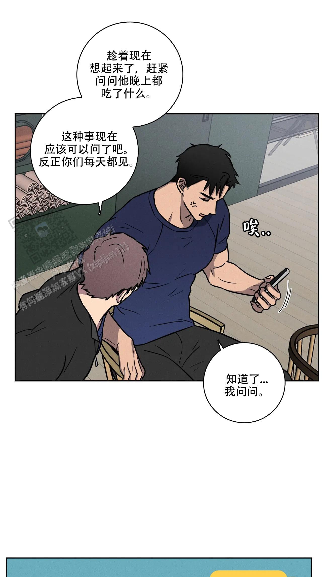 爱的健身房漫画,第41话2图