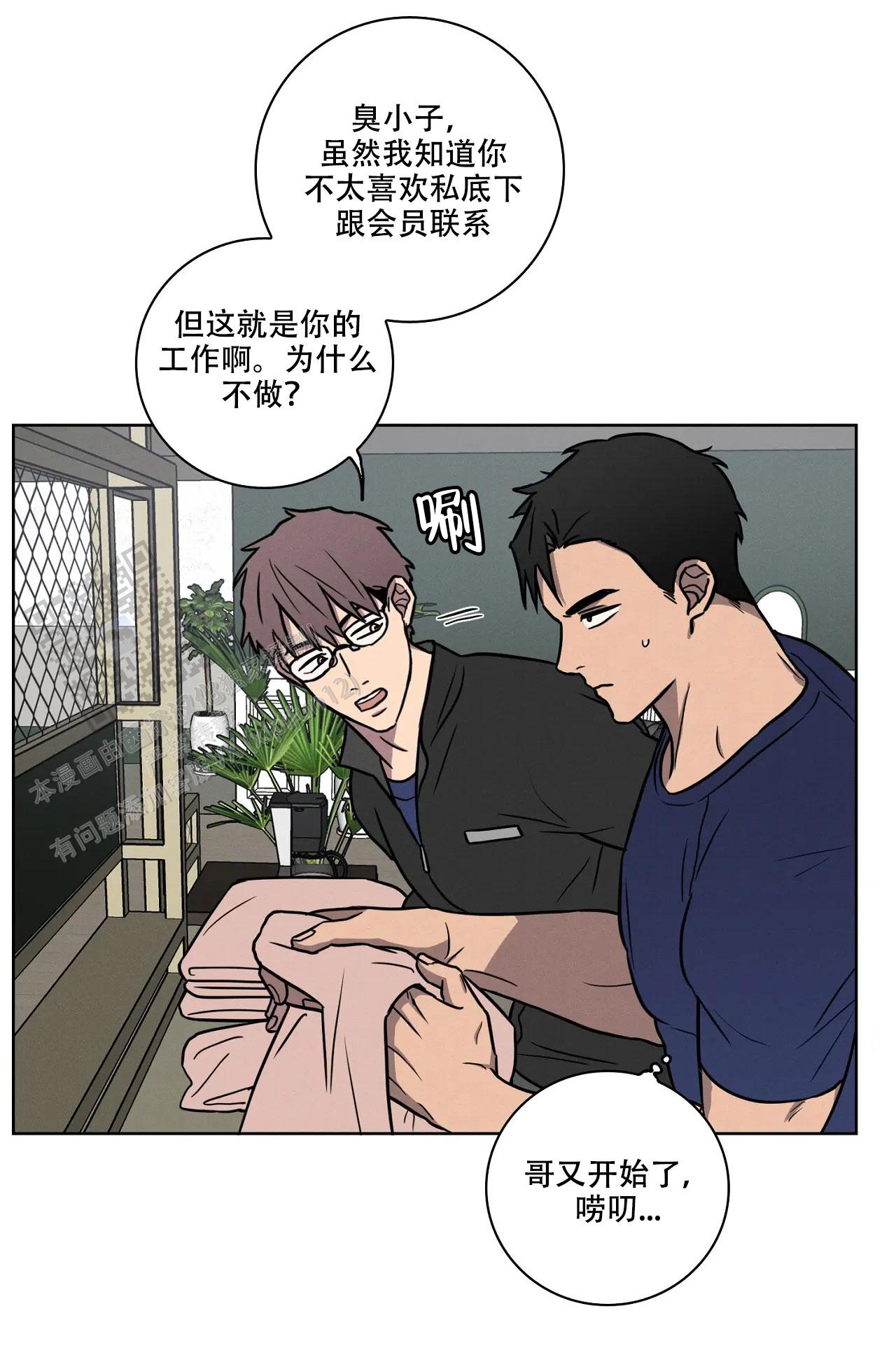 爱的健身房漫画,第41话1图