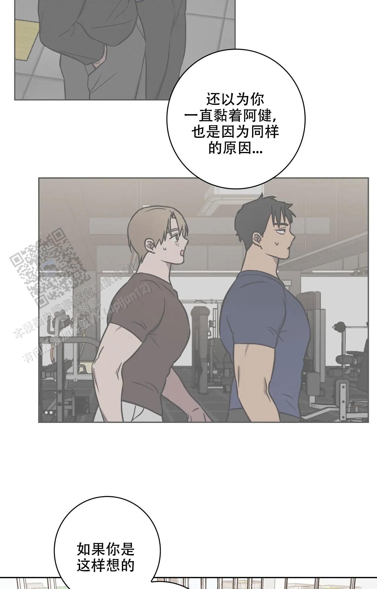 爱的健身房小说漫画,第51话1图