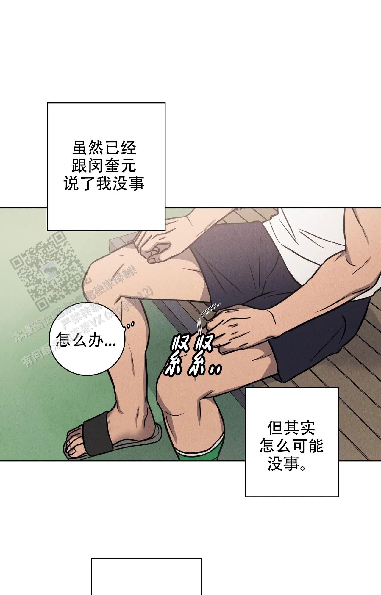 爱的健身房漫画,第49话2图