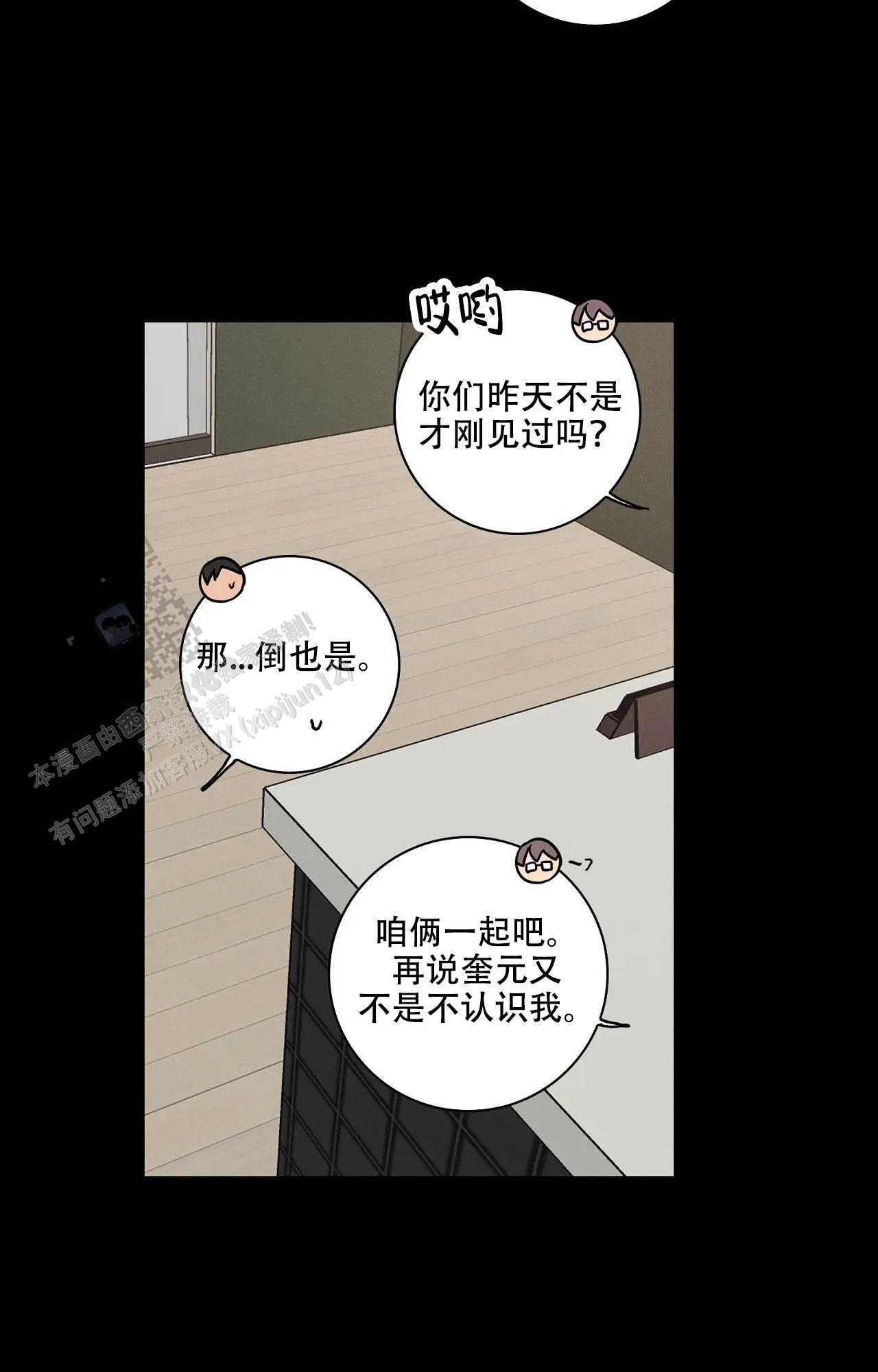 爱的健身房小说漫画,第51话2图