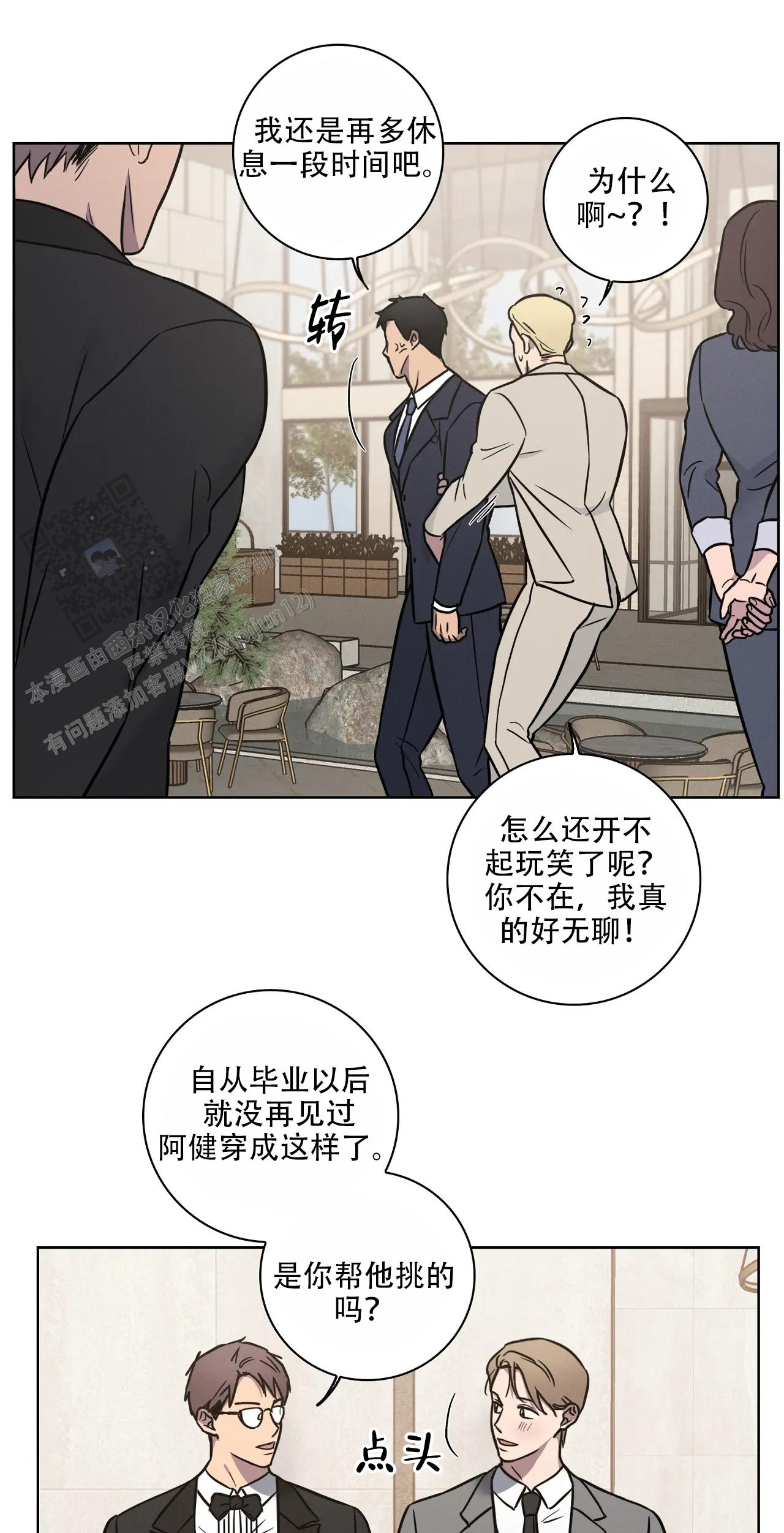 爱的健身房在线观看漫画,第65话2图