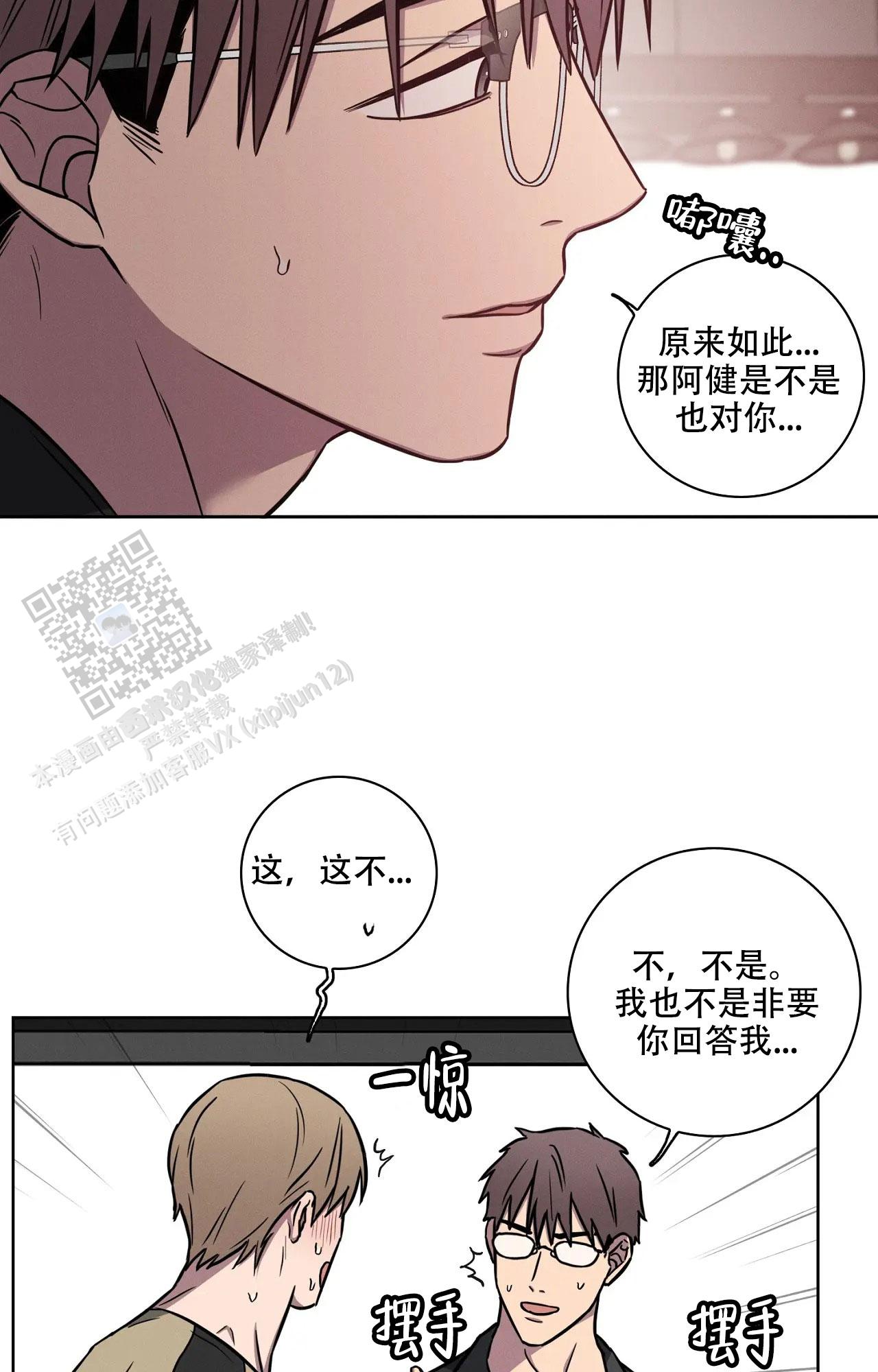 爱的健身房小说漫画,第51话2图