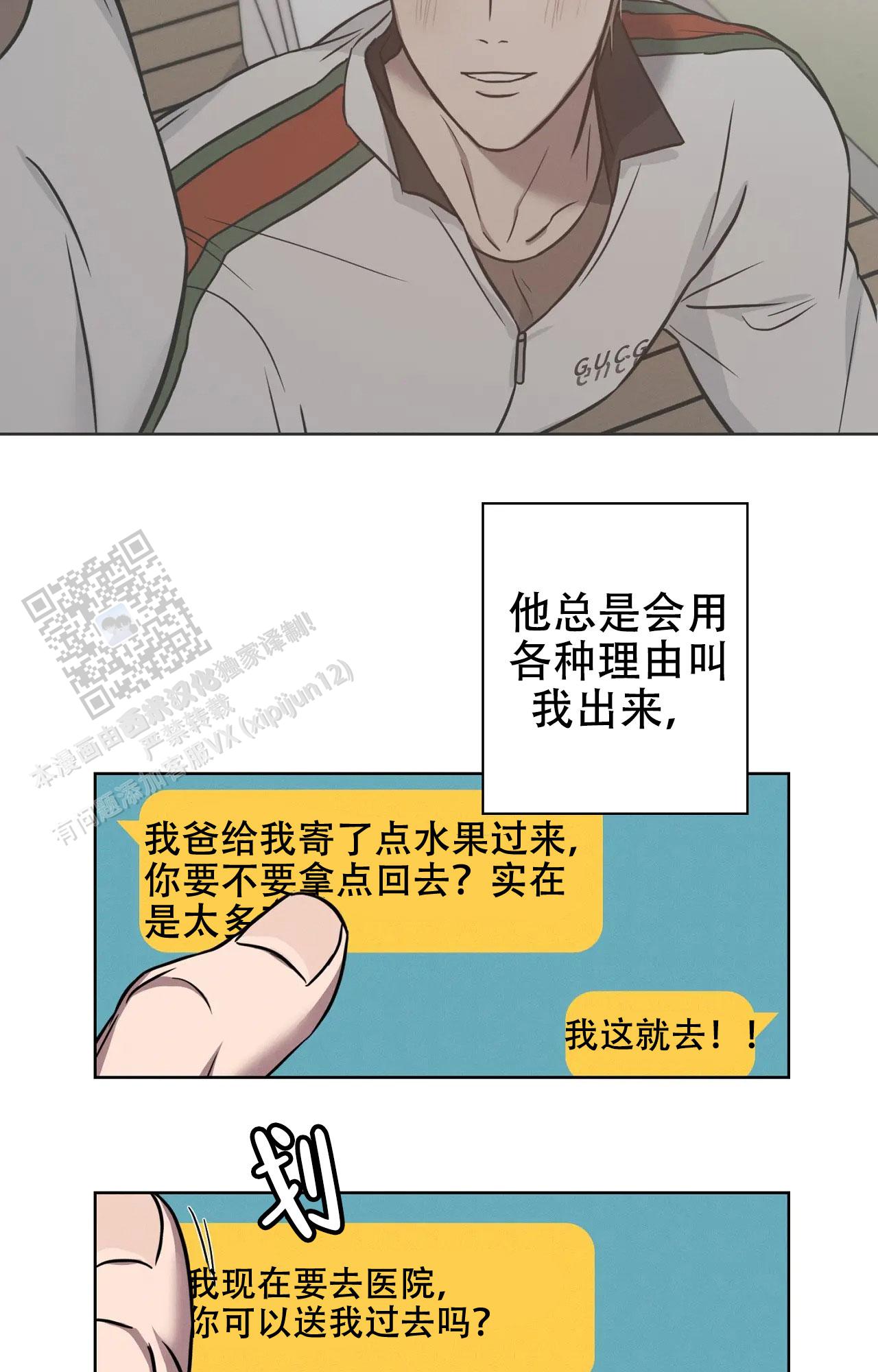 爱的健身房小说漫画,第50话1图