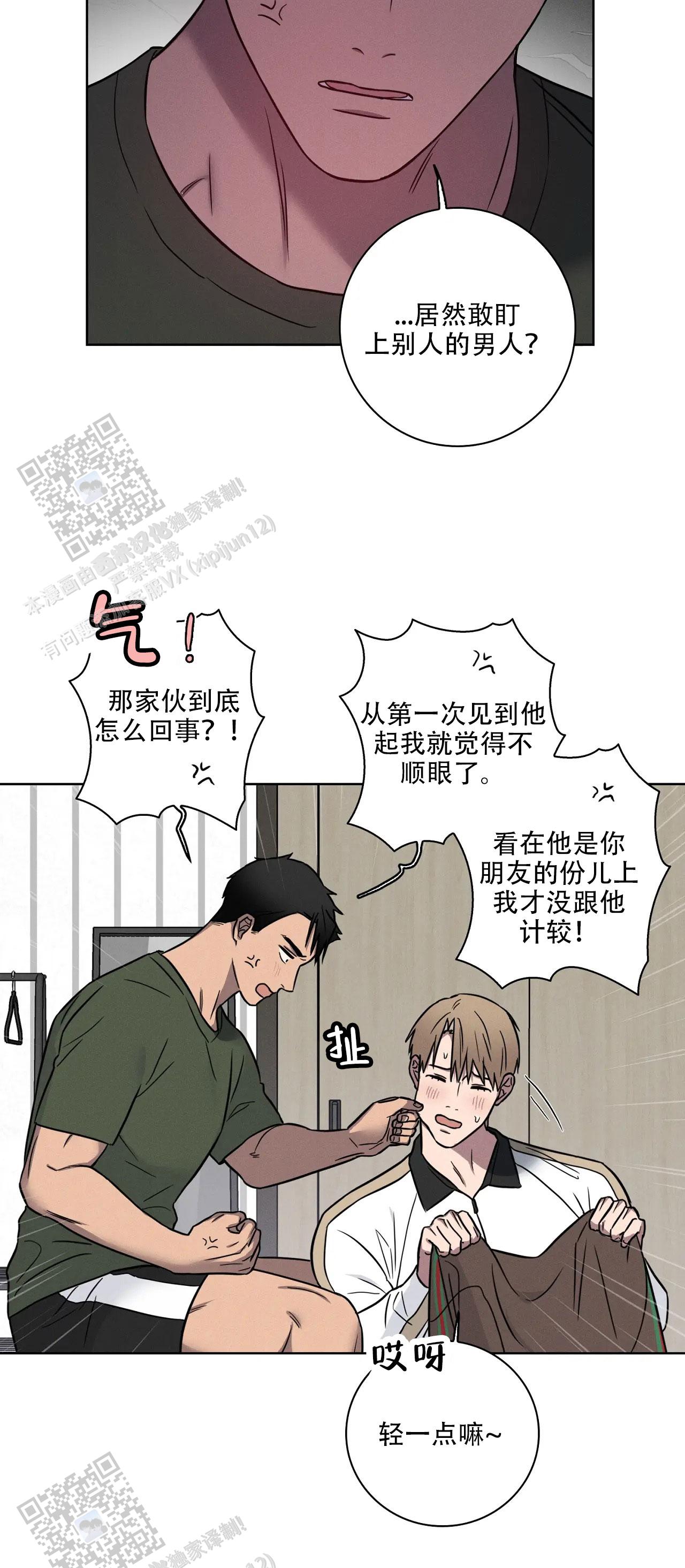 爱的健身房漫画,第72话2图