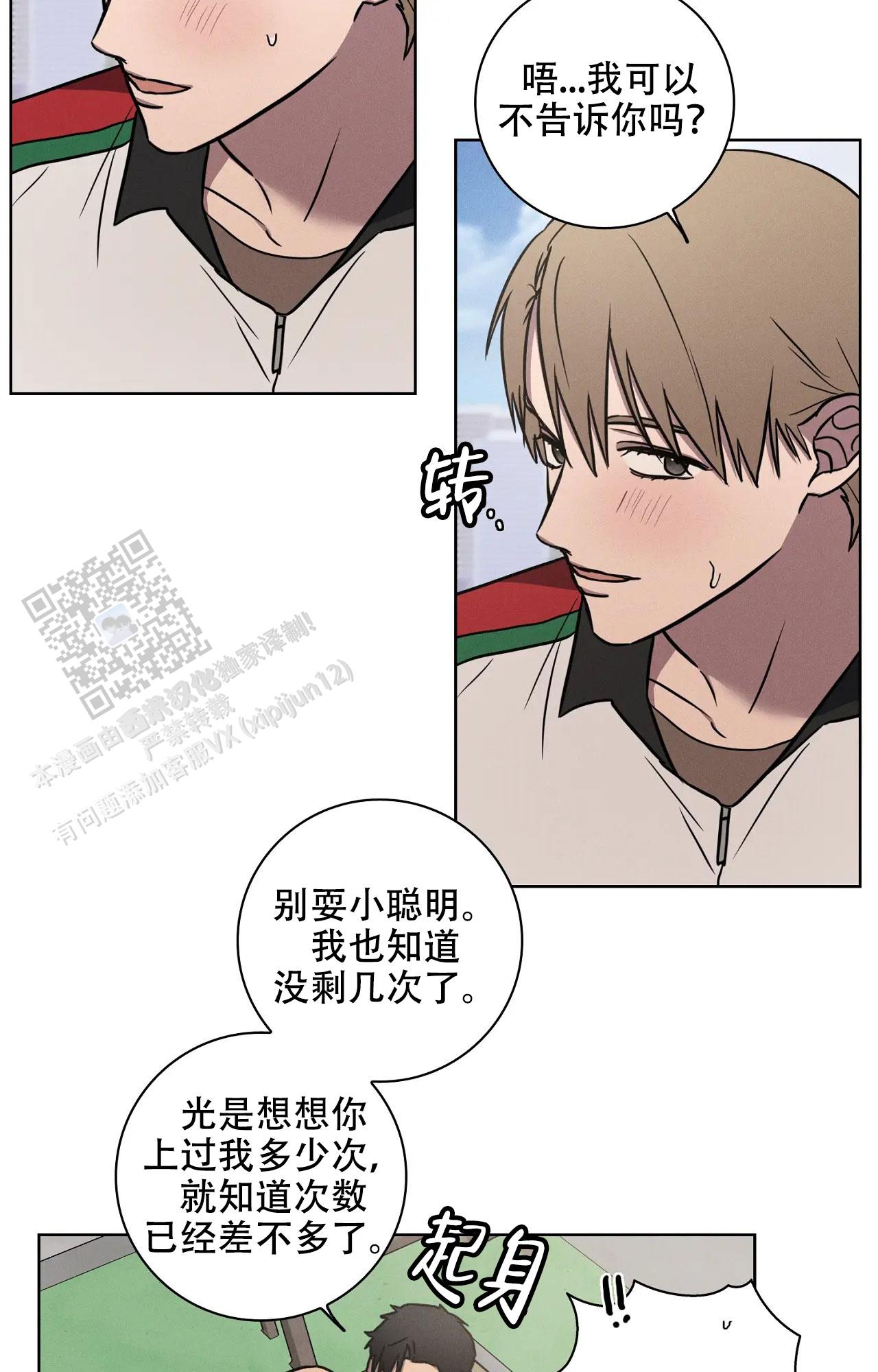 爱的健身房漫画,第49话2图