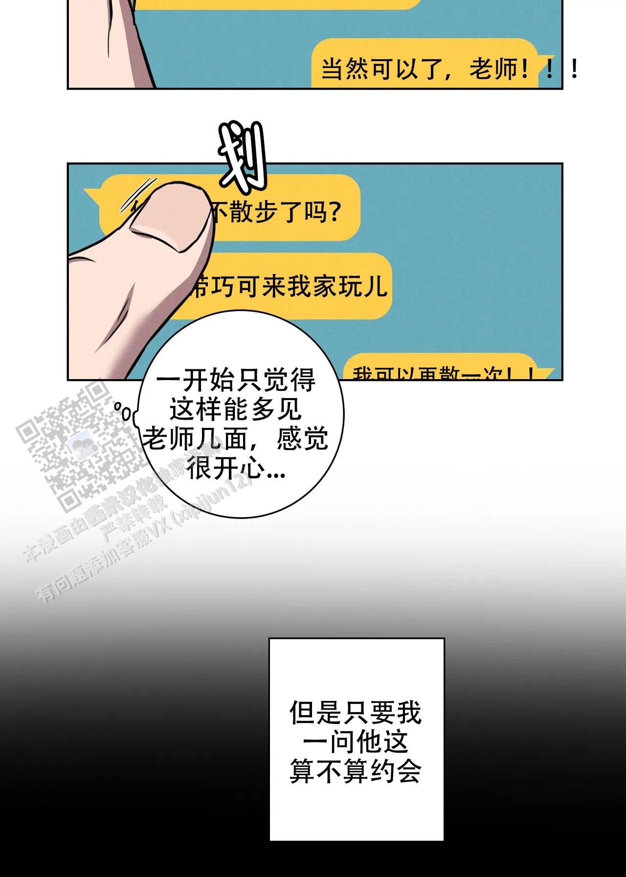 爱的健身房小说漫画,第50话2图