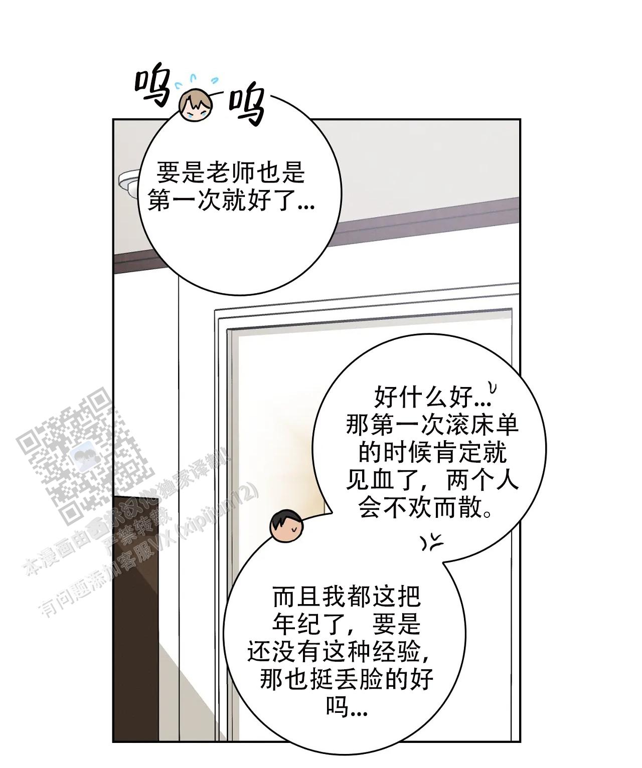 爱的健身房电影免费看漫画,第64话1图