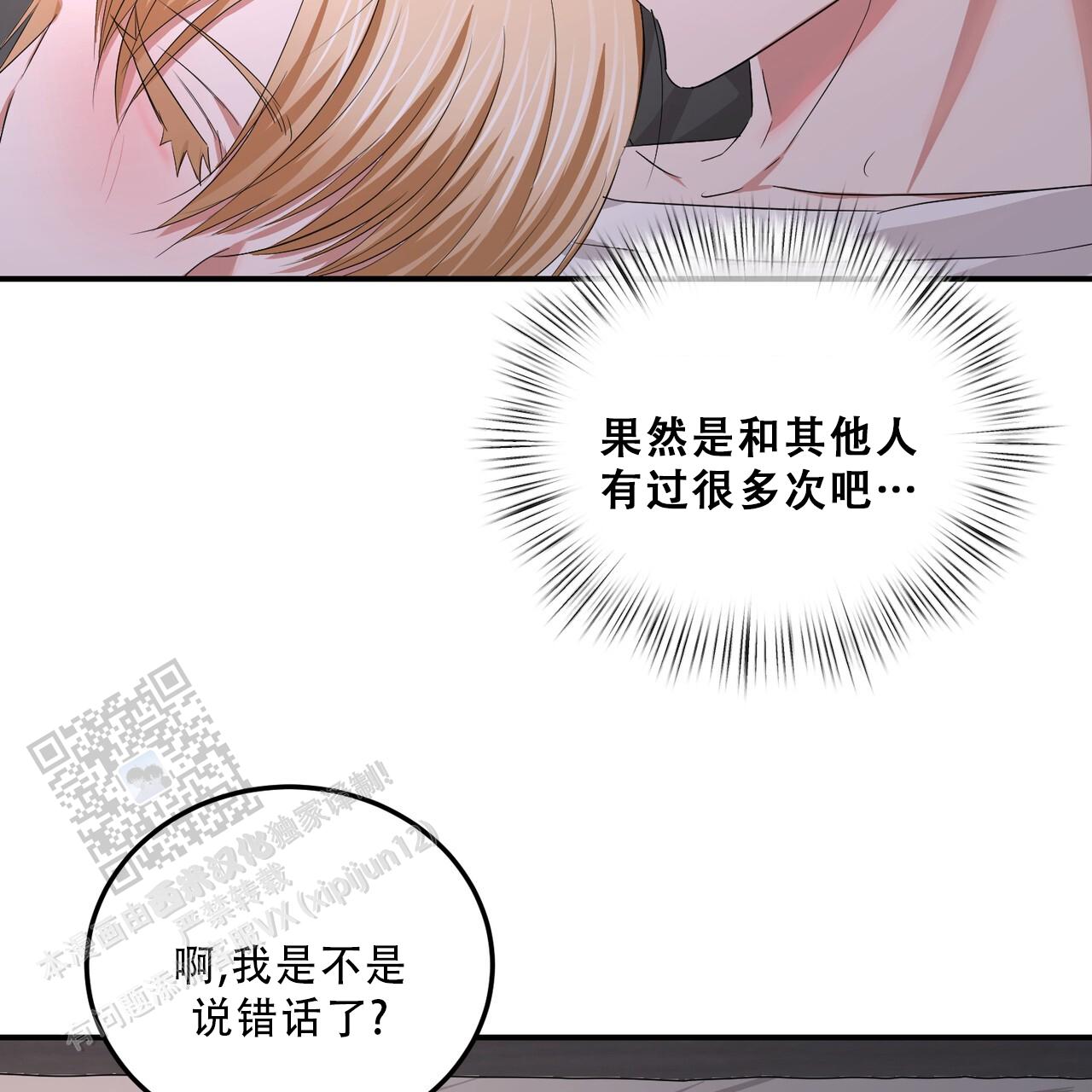 完美女孩解读漫画,第35话1图