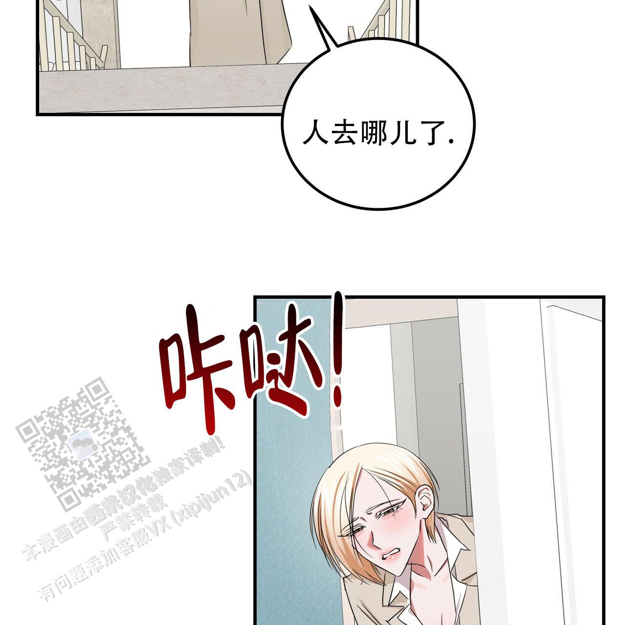 女孩的完美日记漫画,第45话1图