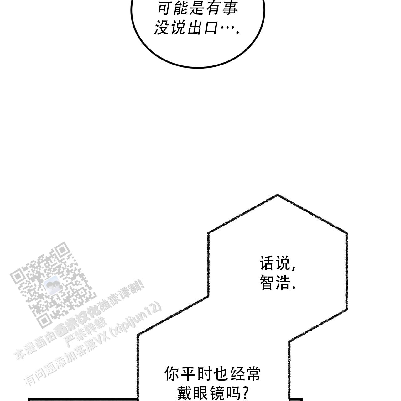 女孩的完美时间姜锡贤金智浩小说漫画,第38话2图